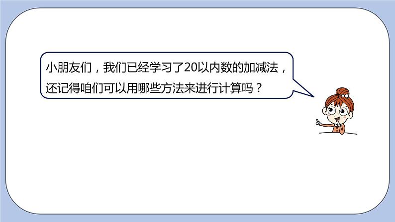 整理与评价 20以内数的加减法及解决问题课时2课件PPT03