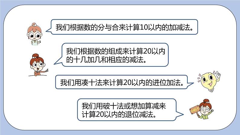 整理与评价 20以内数的加减法及解决问题课时2课件PPT04