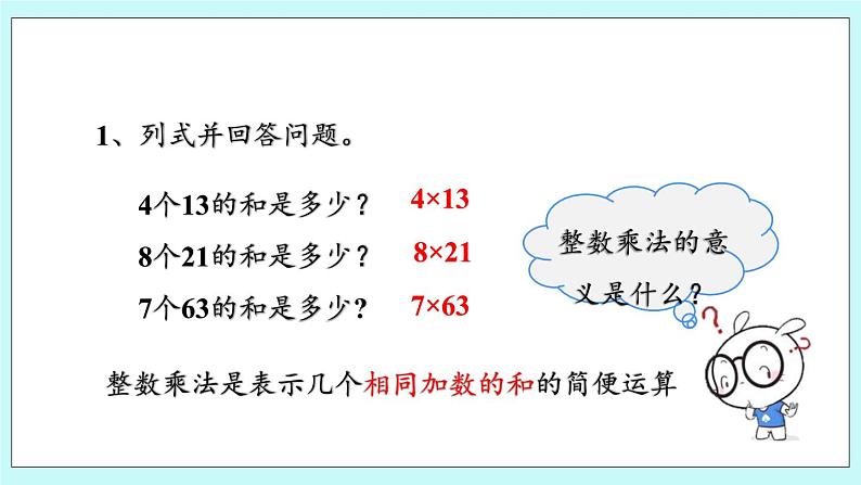 1.1 《 分数乘整数的意义和方法》（第1课时）课件02