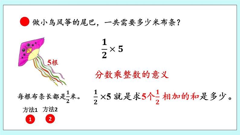 1.1 《 分数乘整数的意义和方法》（第1课时）课件05