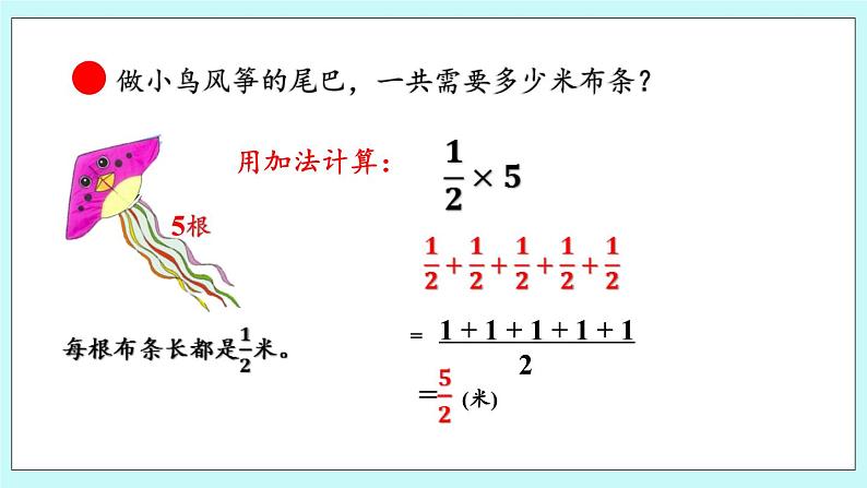 1.1 《 分数乘整数的意义和方法》（第1课时）课件06