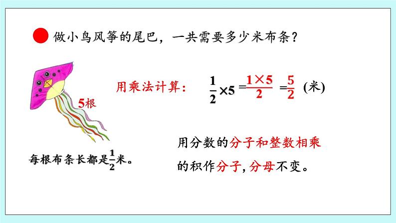 1.1 《 分数乘整数的意义和方法》（第1课时）课件08