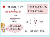 1.3 《 求一个数的几分之几是多少》课件