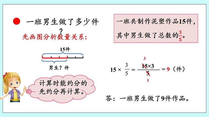 1.3 《 求一个数的几分之几是多少》课件05