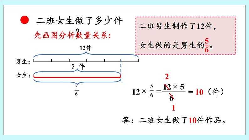 1.3 《 求一个数的几分之几是多少》课件08