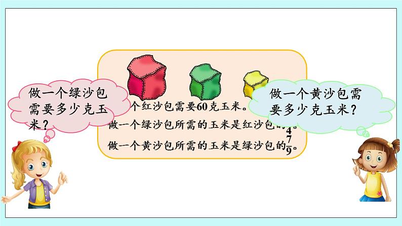 1.4 《 连续求一个数的几分之几是多少》课件03