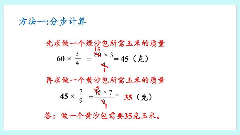 1.4 《 连续求一个数的几分之几是多少》课件06