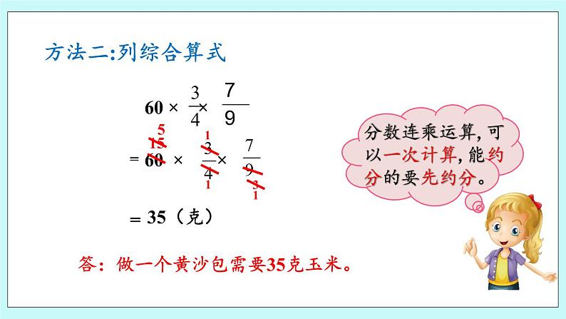 1.4 《 连续求一个数的几分之几是多少》课件07