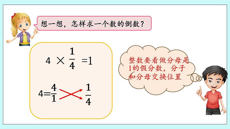 1.5 《 倒数》课件08