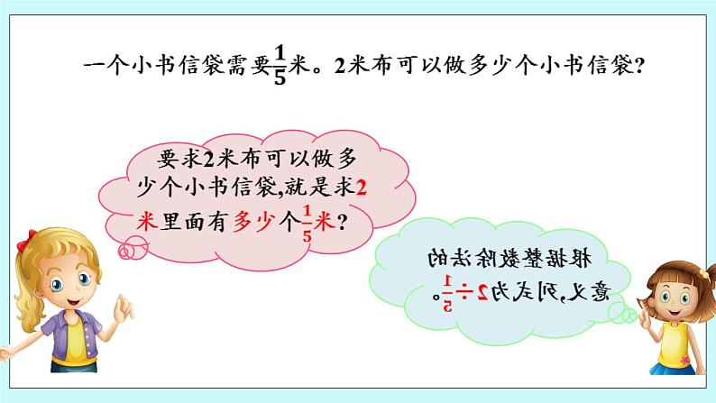 3.2 《 整数除以分数》课件04