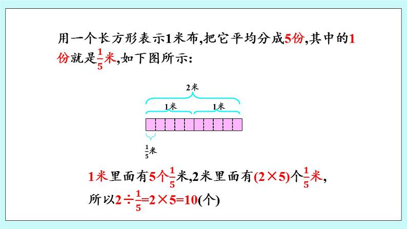 3.2 《 整数除以分数》课件05