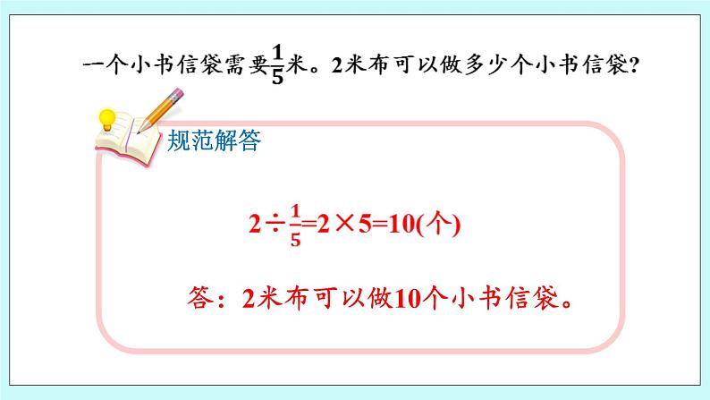 3.2 《 整数除以分数》课件06