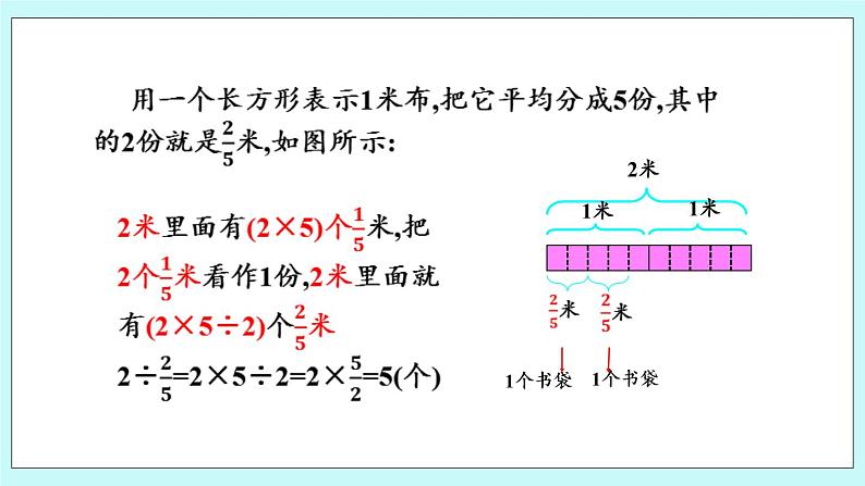 3.2 《 整数除以分数》课件08