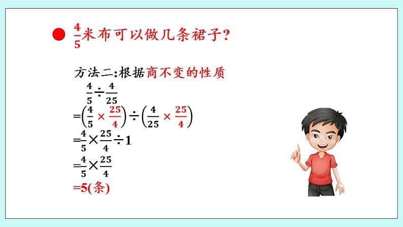 3.3 《 分数除以分数》课件05