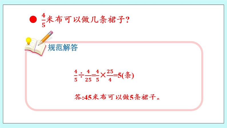 3.3 《 分数除以分数》课件06