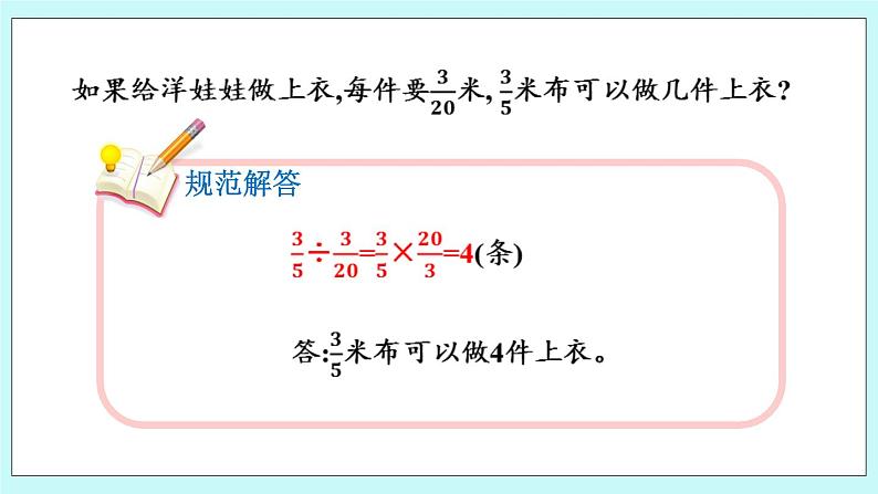 3.3 《 分数除以分数》课件07