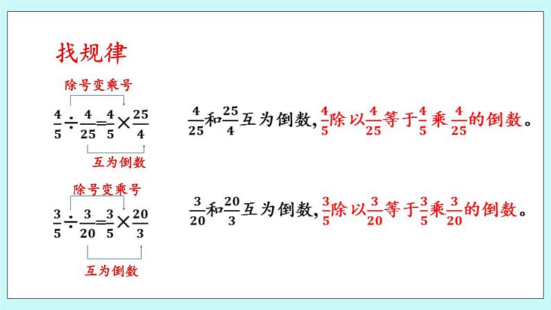 3.3 《 分数除以分数》课件08