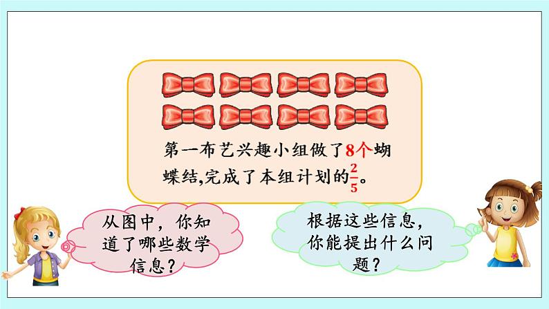 3.4 《 用方程解“已知一个数的几分之几是多少，求这个数”的问题》课件02