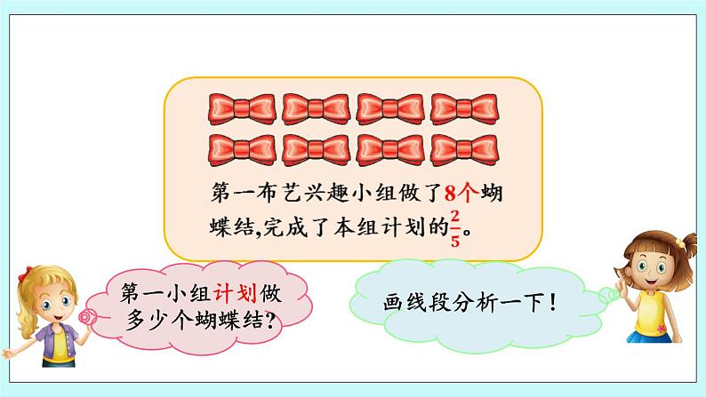 3.4 《 用方程解“已知一个数的几分之几是多少，求这个数”的问题》课件03