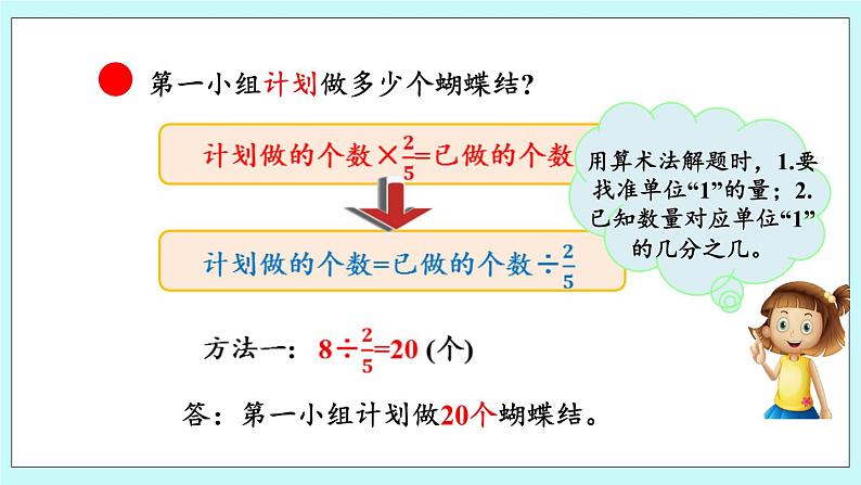 3.4 《 用方程解“已知一个数的几分之几是多少，求这个数”的问题》课件05