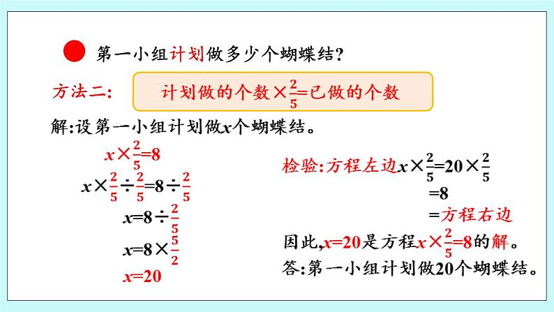 3.4 《 用方程解“已知一个数的几分之几是多少，求这个数”的问题》课件06