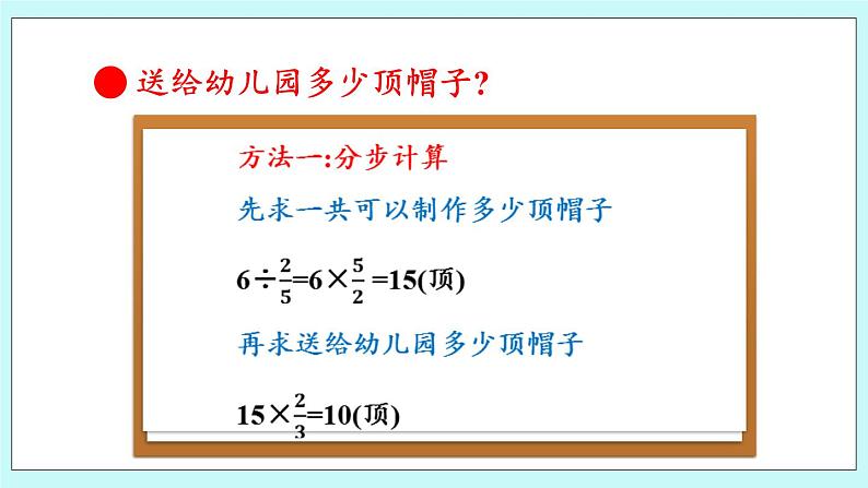 3.5 《 分数乘除混合运算》课件04