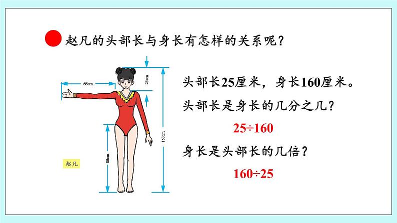 4.1 《 比的意义》课件04