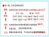 4.2 《 比的基本性质》课件