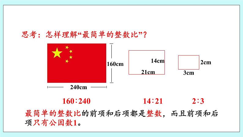 4.3 《 化简比》课件03