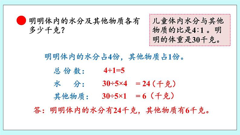 4.4 《 按比分配》课件05