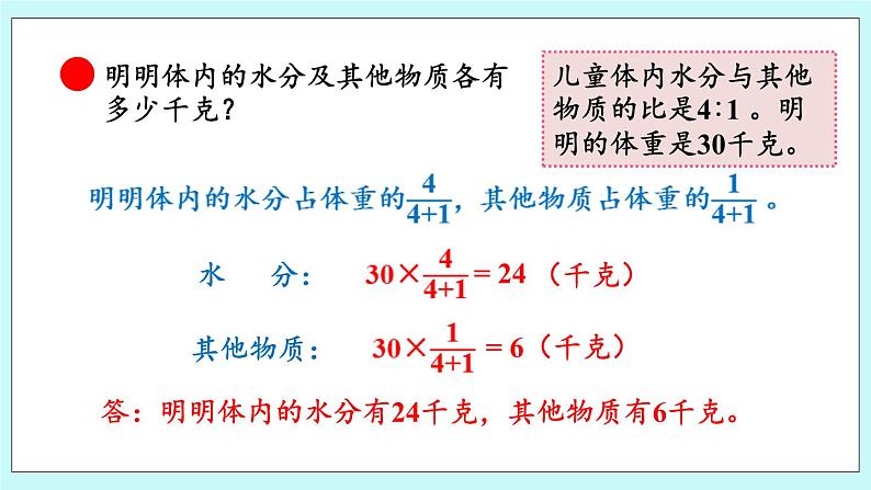 4.4 《 按比分配》课件06