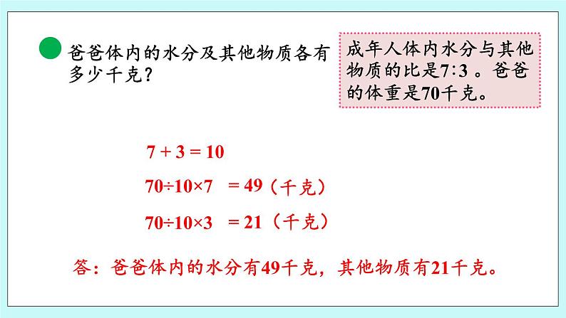 4.4 《 按比分配》课件08