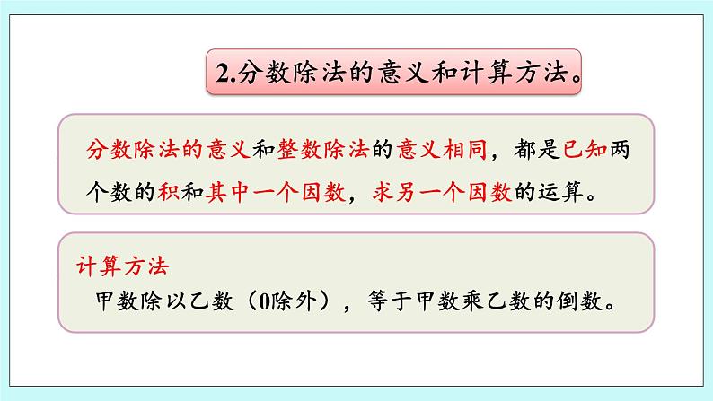 4.5 《 回顾整理》课件04