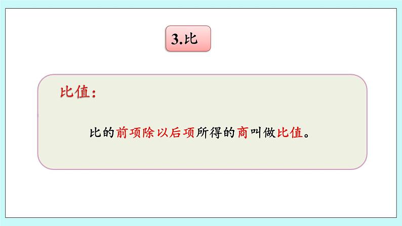 4.5 《 回顾整理》课件08