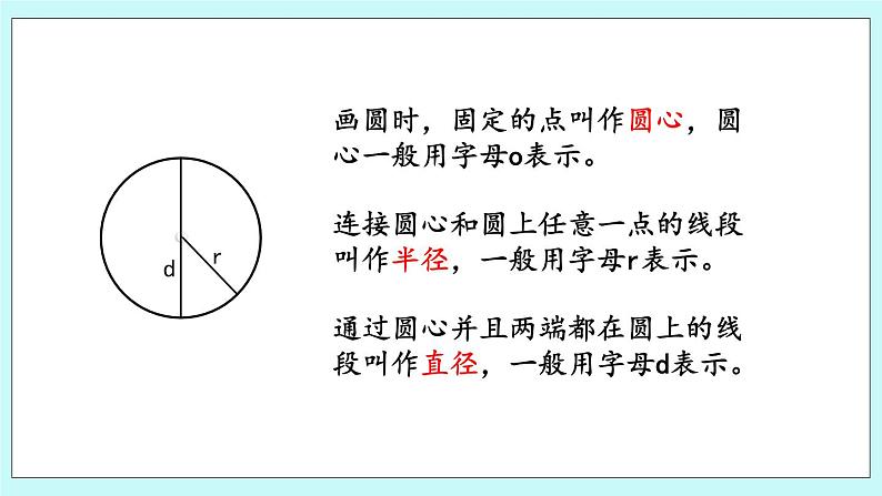 5.1 《 圆的认识》课件04