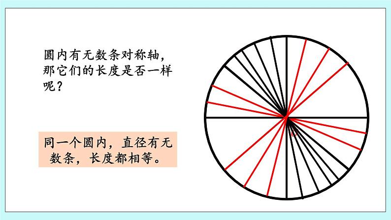 5.1 《 圆的认识》课件06