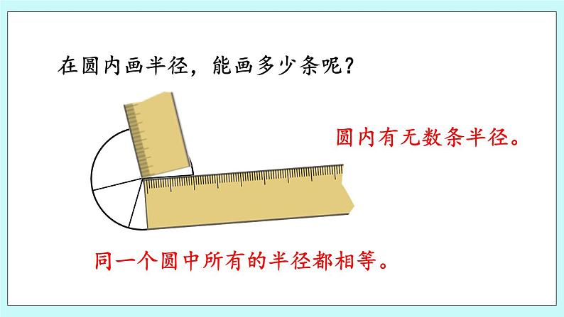 5.1 《 圆的认识》课件07