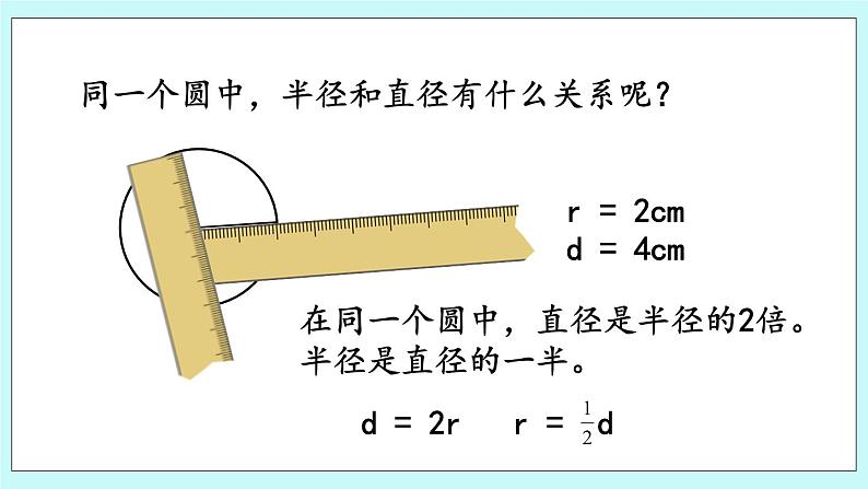 5.1 《 圆的认识》课件08