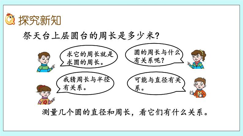 5.2 《 圆的周长》课件03