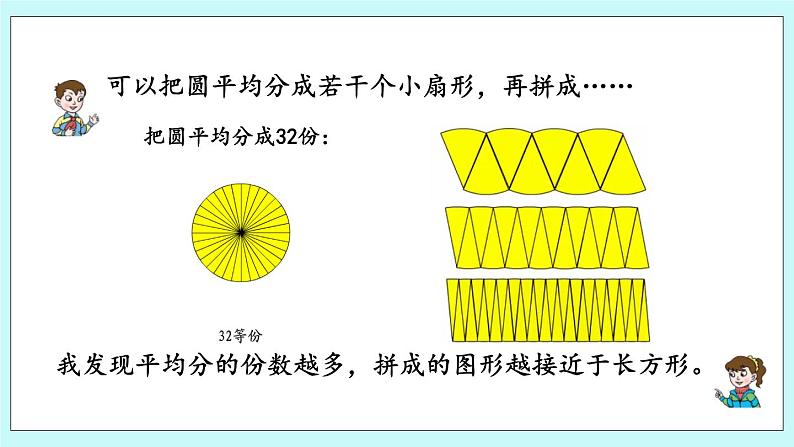 5.3 《 圆的面积》课件07