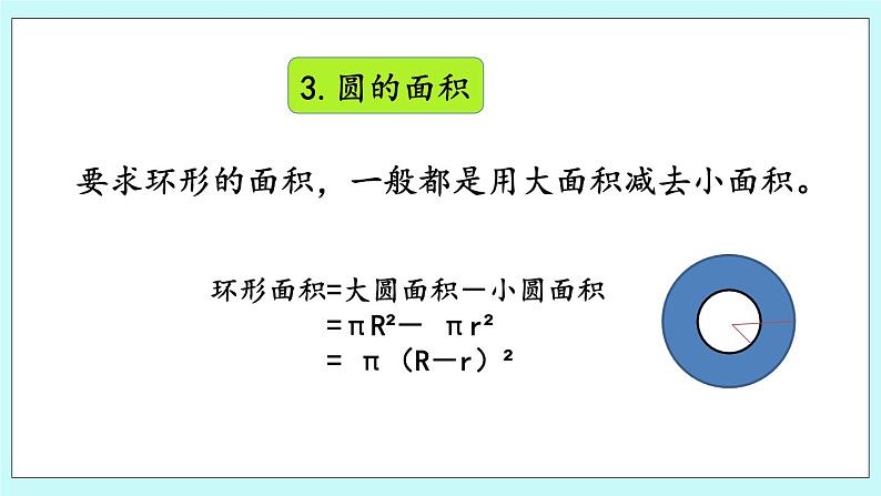 5.4 《 回顾整理》课件06