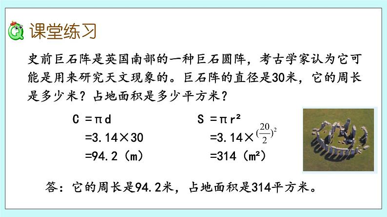 5.4 《 回顾整理》课件07