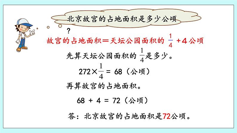 6.1 《 一般的分数四则混合运算》课件04