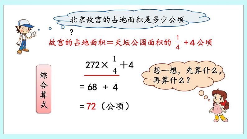 6.1 《 一般的分数四则混合运算》课件05