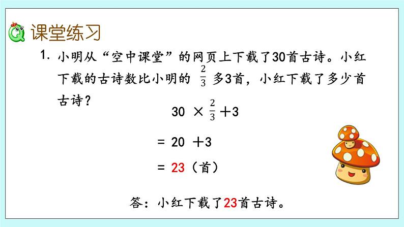 6.1 《 一般的分数四则混合运算》课件06