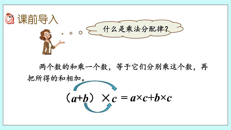 6.2 《 整数运算律的推广》课件02