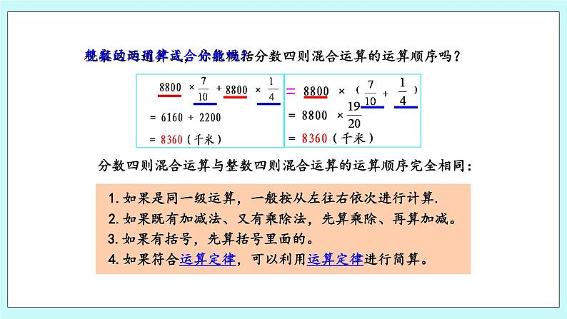 6.2 《 整数运算律的推广》课件07