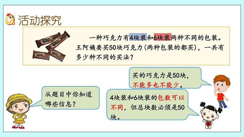 6.7 《 智慧广场》课件第3页