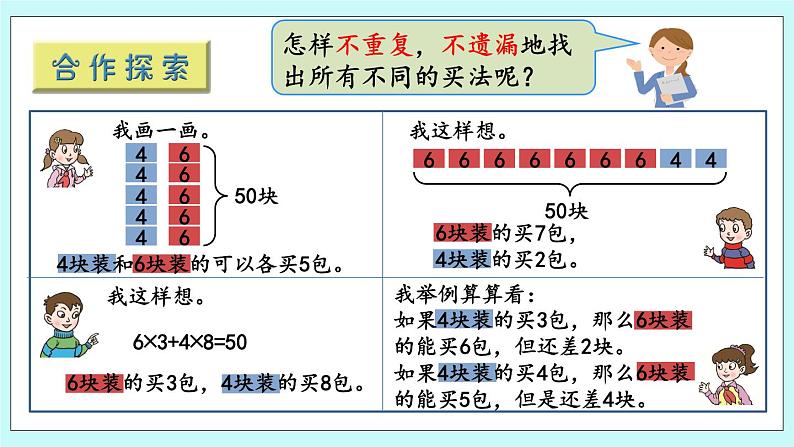 6.7 《 智慧广场》课件第4页