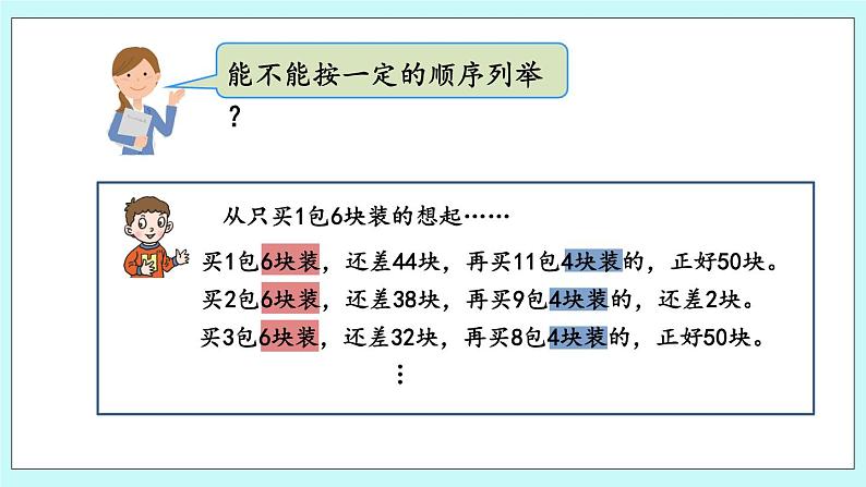 6.7 《 智慧广场》课件第5页